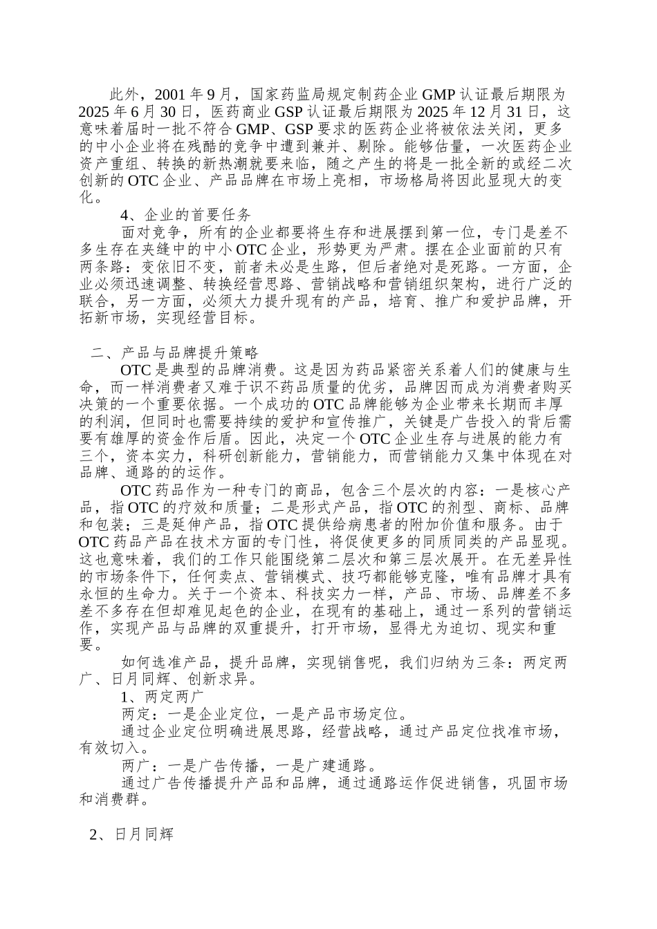 OTC药品品牌提升策略_第2页