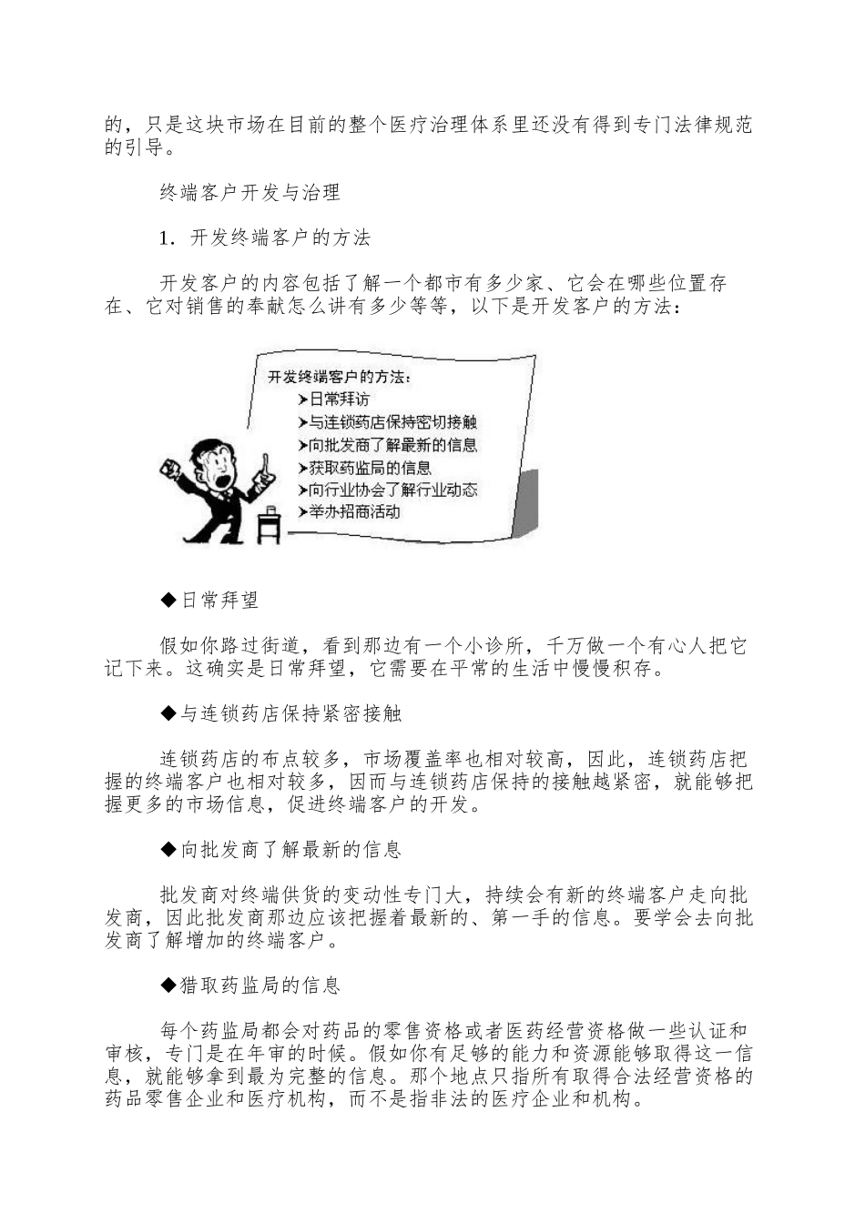 OTC零售终端及商务管理_第2页