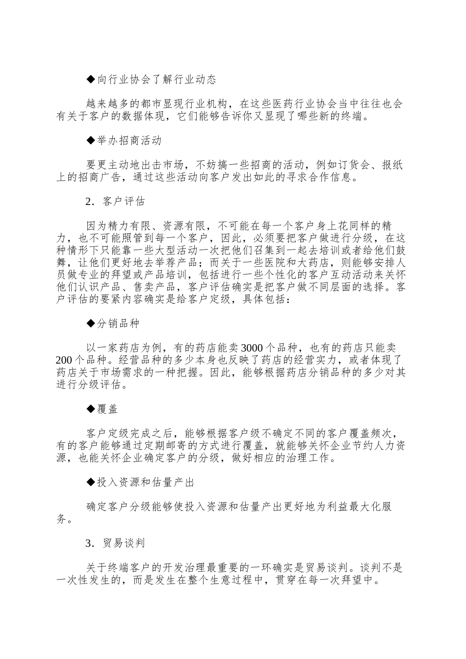 OTC零售终端及商务管理_第3页