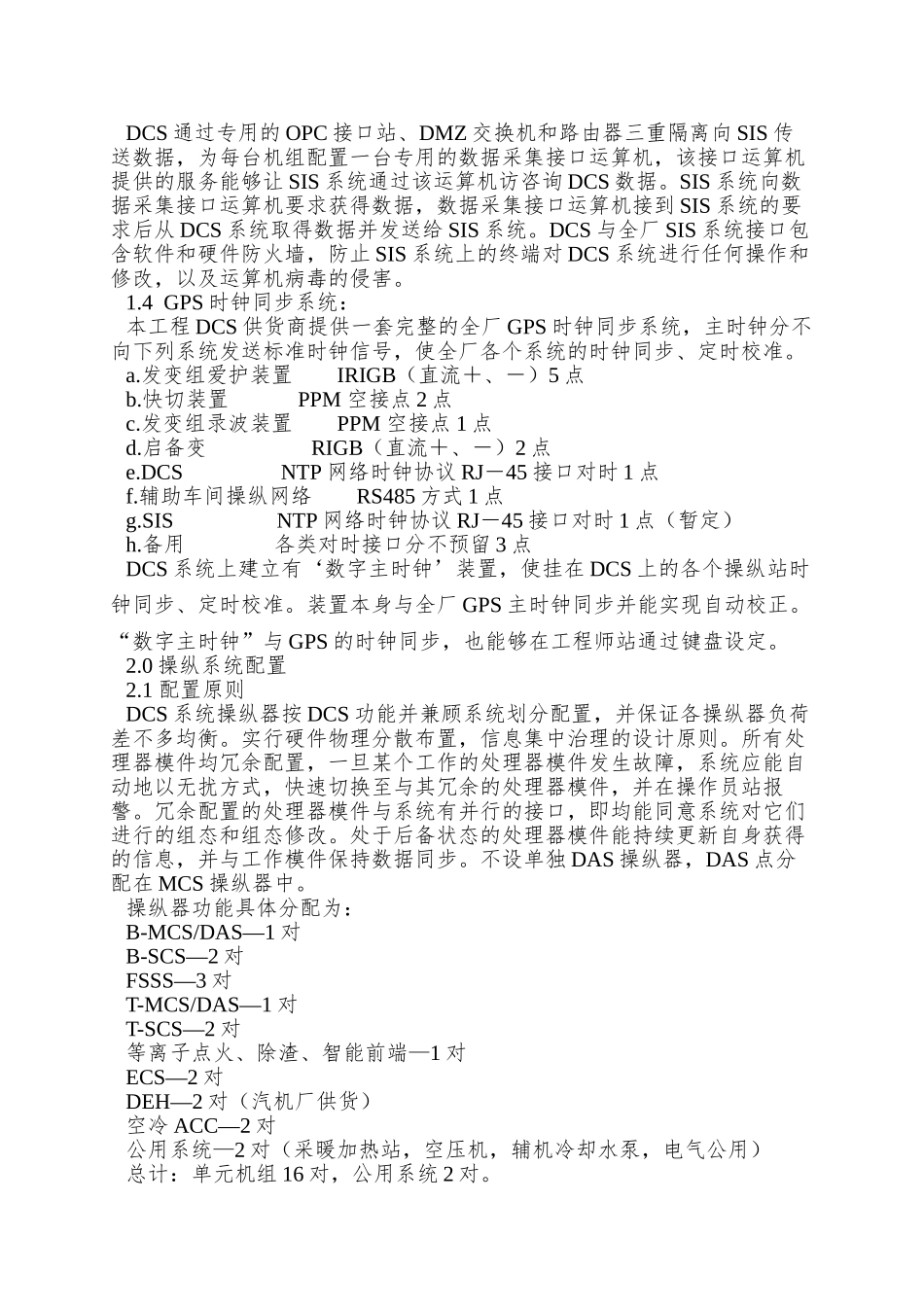 OVATION-DCS系统检修工艺规程_第2页