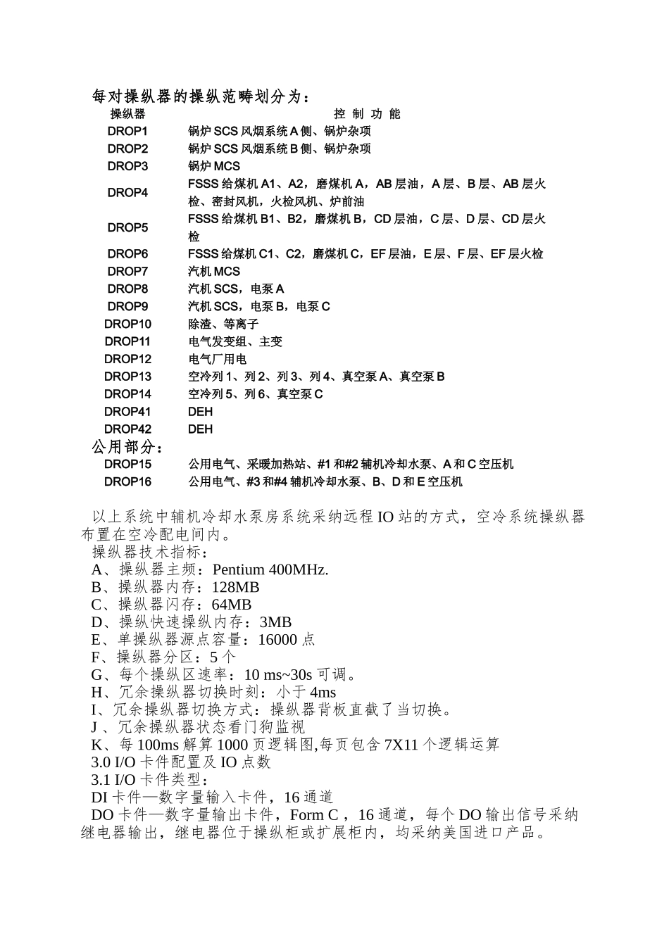 OVATION-DCS系统检修工艺规程_第3页