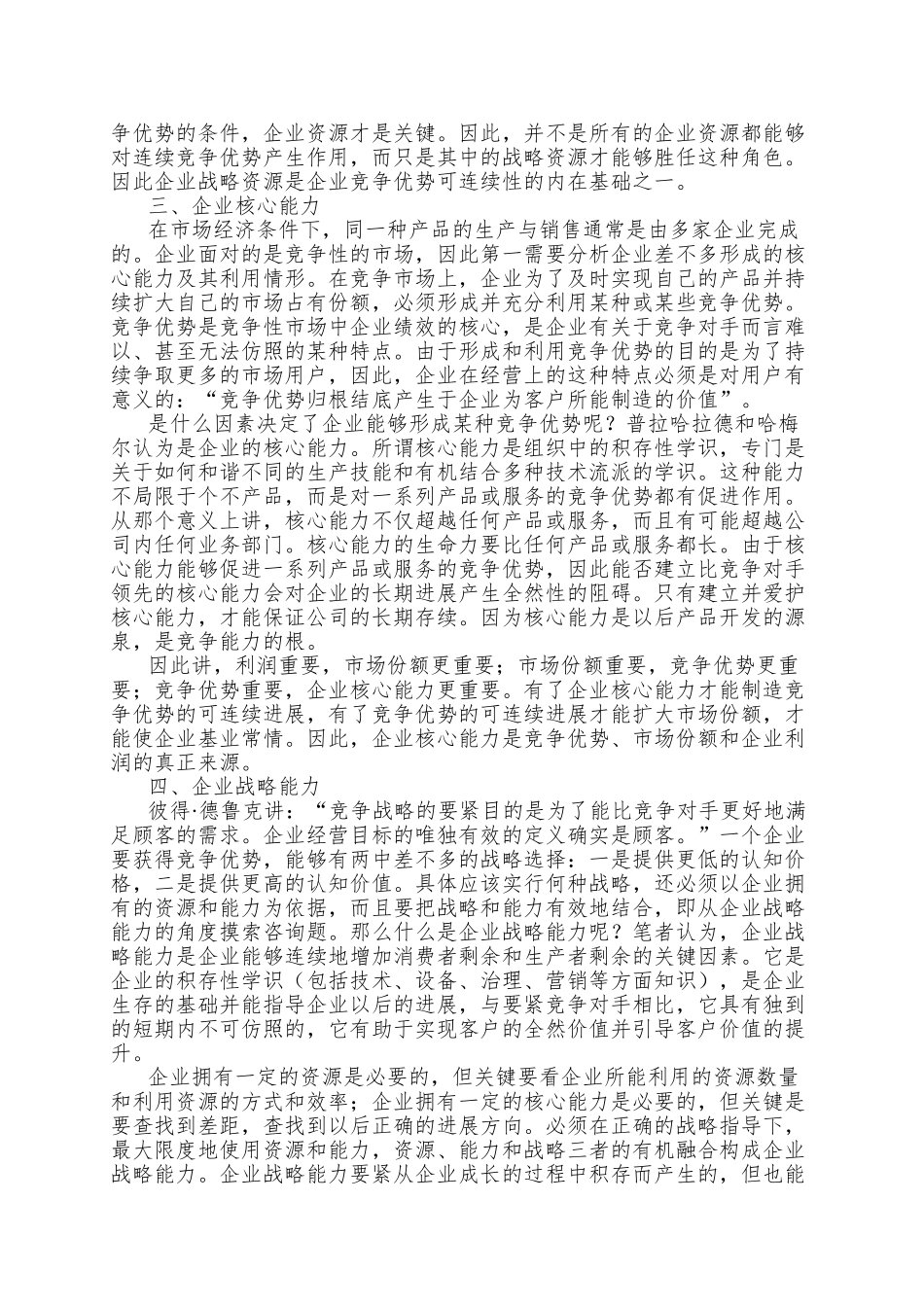 o企业竞争优势可持续发展的来源doc10_第2页
