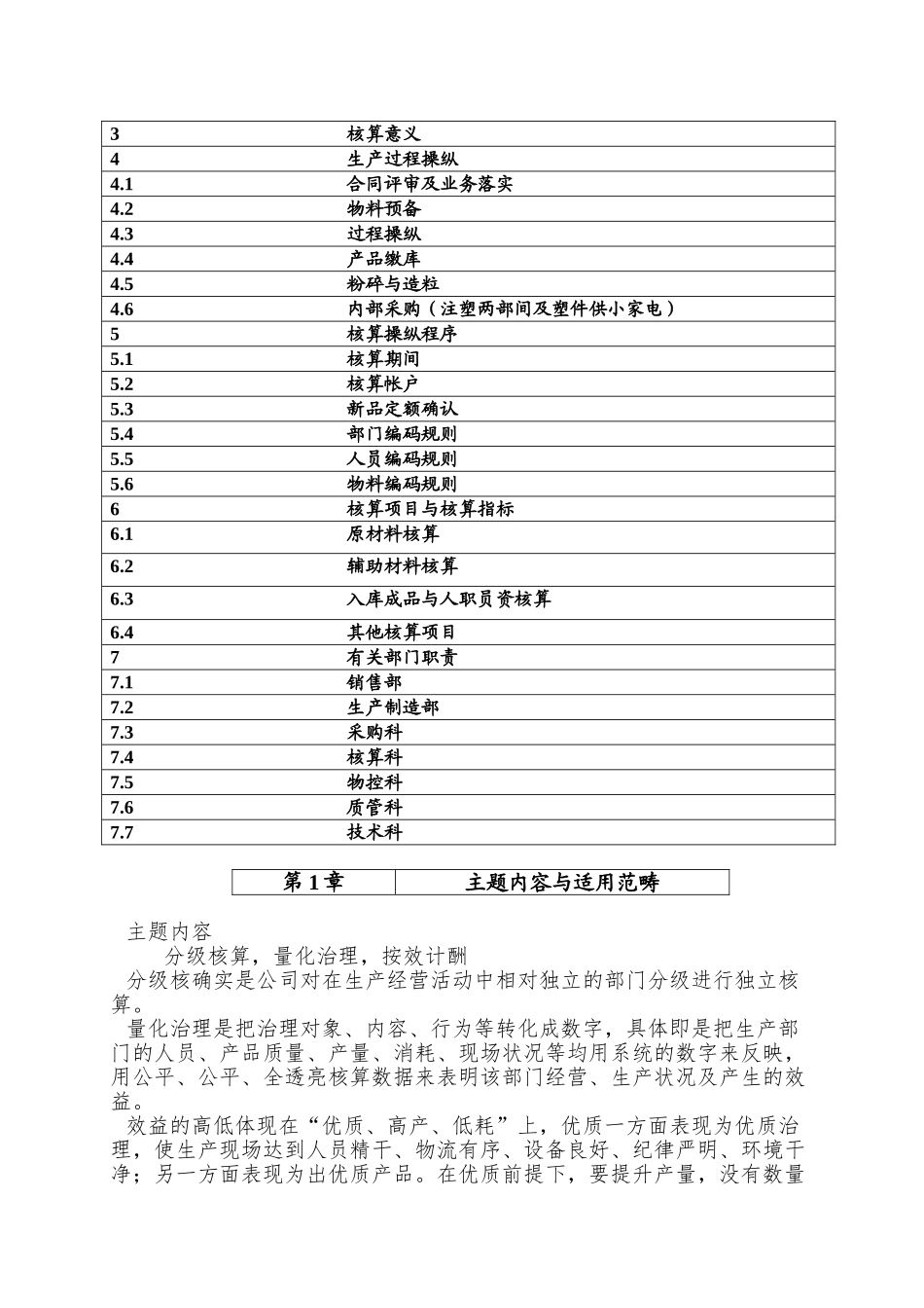 ow塑料制品事业部独立核算体系文件_第2页