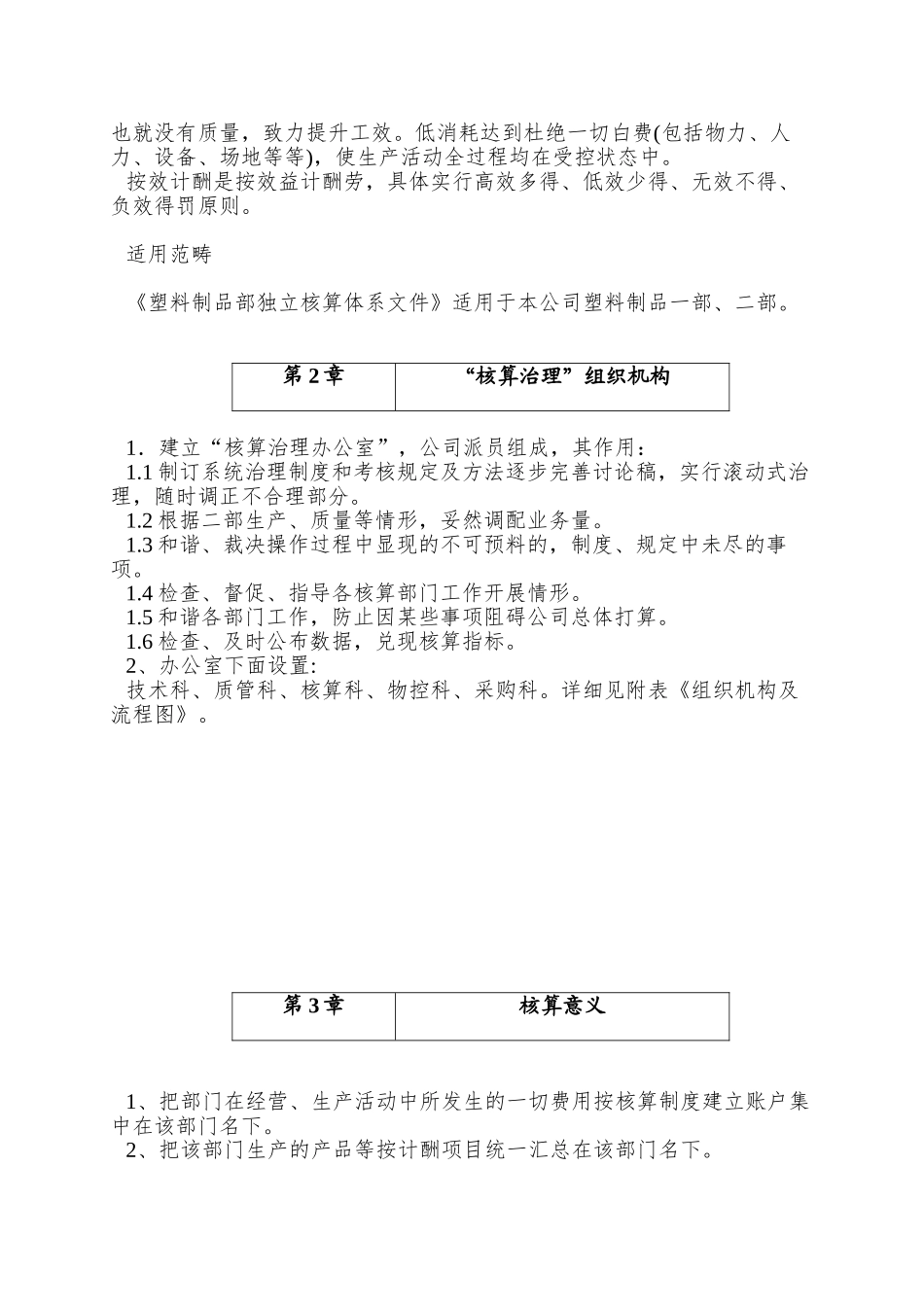 ow塑料制品事业部独立核算体系文件_第3页