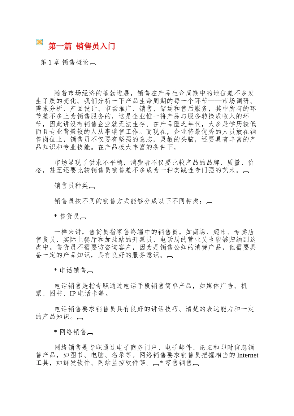 o销售完全手册《从销售新人到销售冠军》_第2页