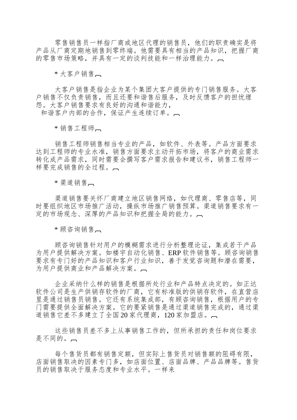 o销售完全手册《从销售新人到销售冠军》_第3页
