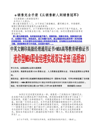 o销售完全手册《从销售新人到销售冠军》