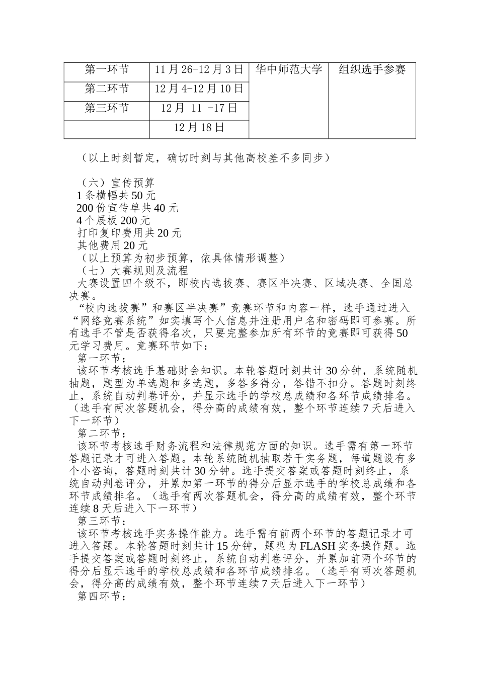 p0603“中华会计网校杯”财会实务大赛策划_第3页