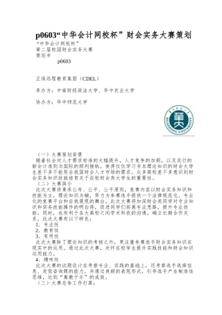 p0603“中华会计网校杯”财会实务大赛策划