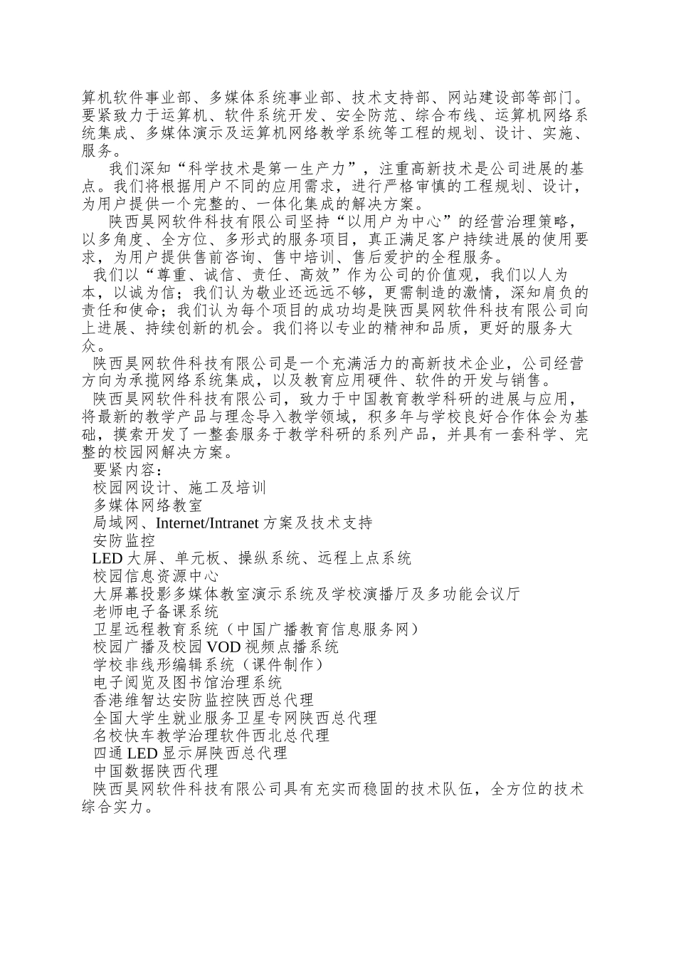 P10户外双色显示屏方案_第2页