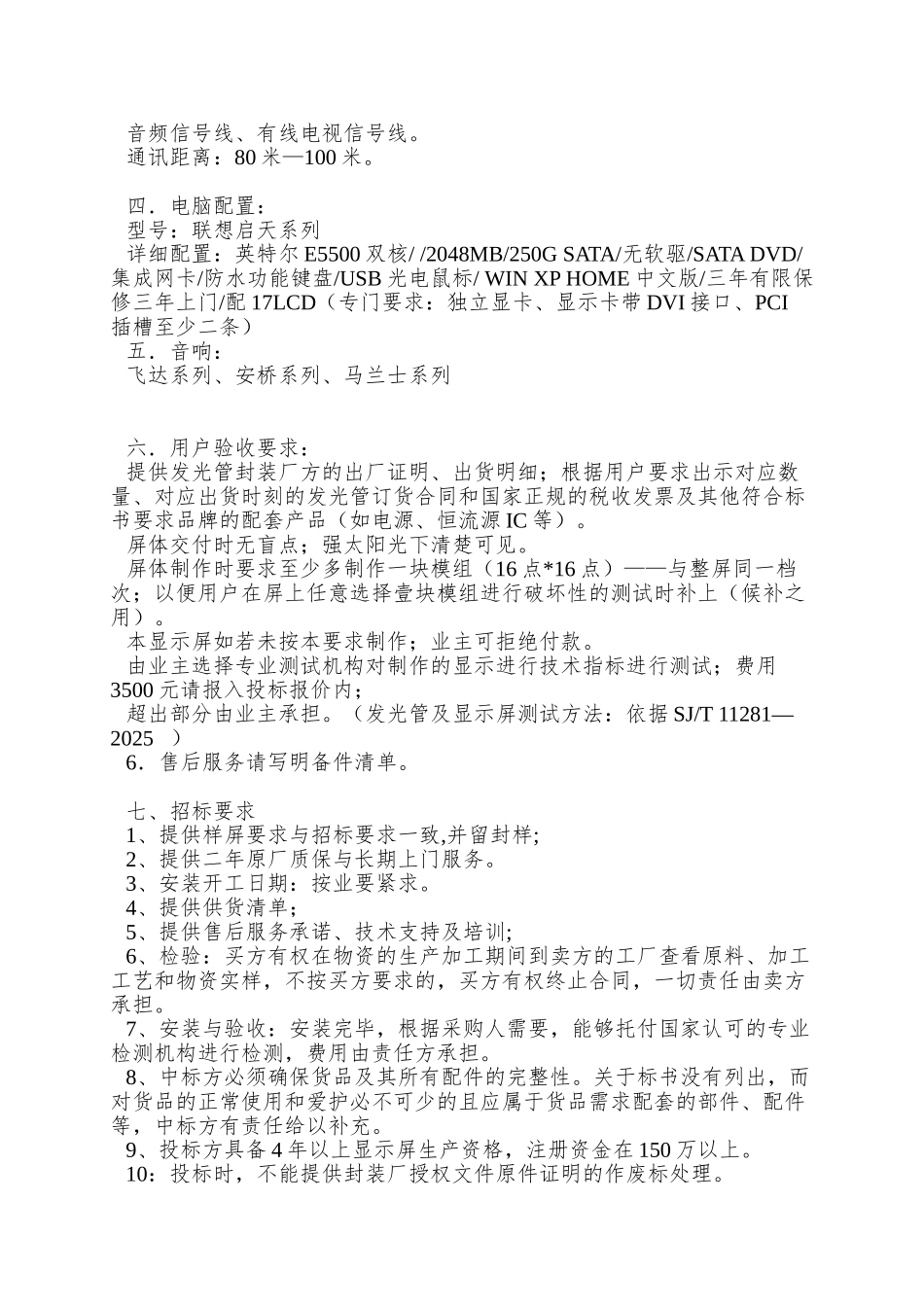 P10室外全彩色显示屏技术参数-一、P10室外全彩色显示屏_第3页