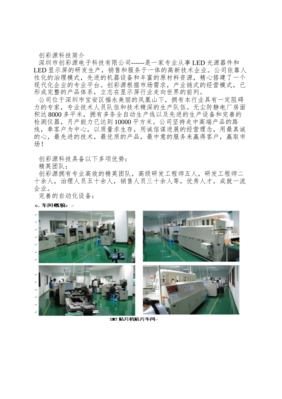 P16全彩LED显示屏方案_第2页