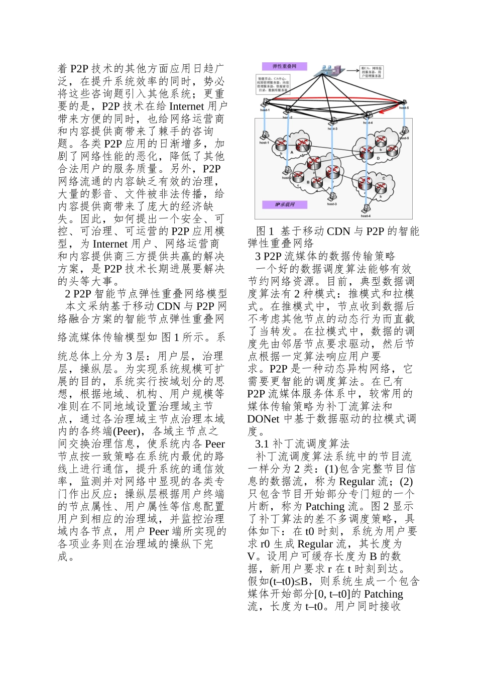 P2P在流媒体中的应用_第2页