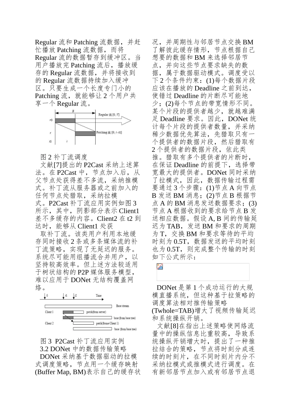 P2P在流媒体中的应用_第3页