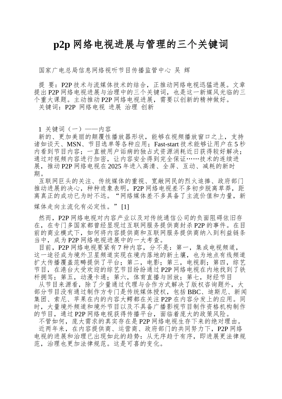 p2p网络电视发展与管理的三个关键词_第1页