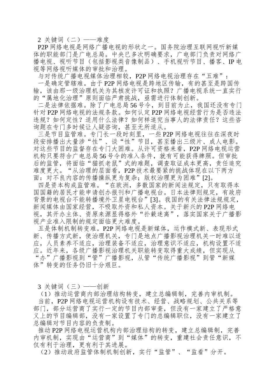 p2p网络电视发展与管理的三个关键词_第2页