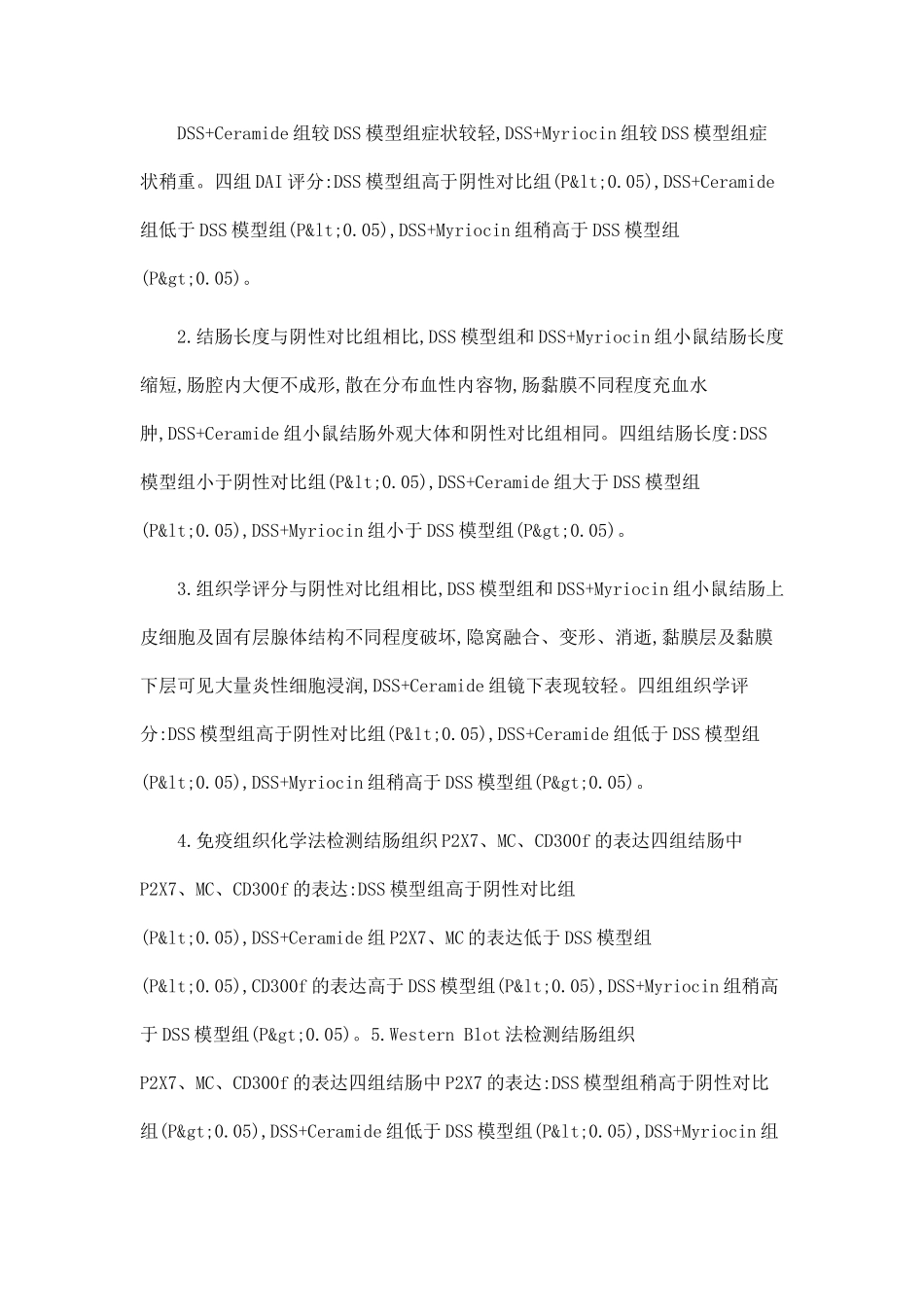 P2X7嘌呤受体在肥大细胞依赖性结肠炎中的作用及机制研究_第3页