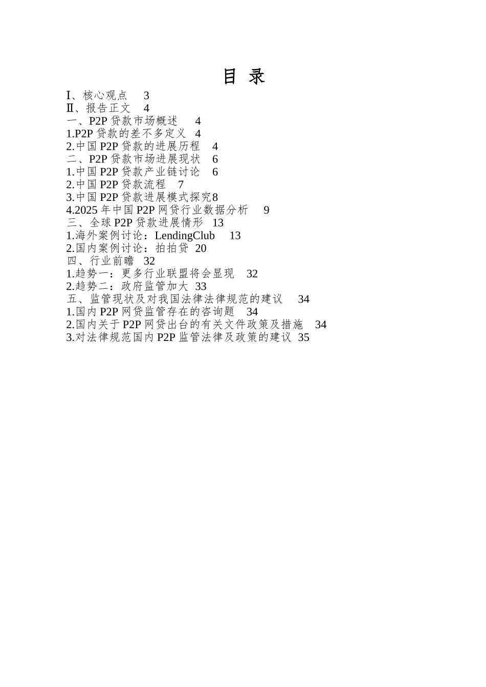 P2P网络贷款发展现状及行业分析_第2页