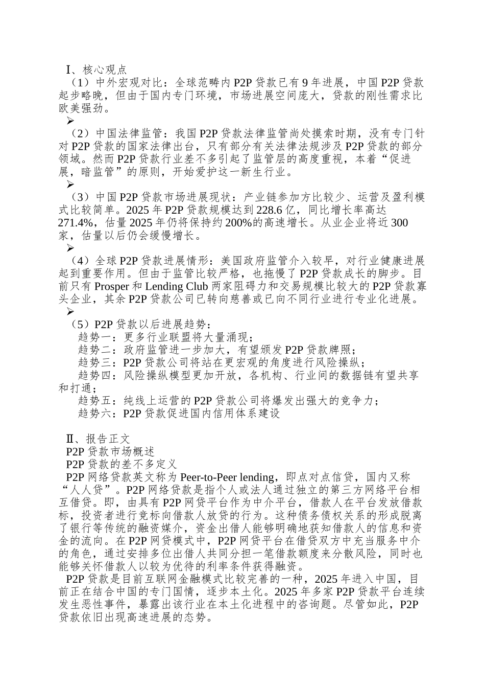 P2P网络贷款发展现状及行业分析_第3页