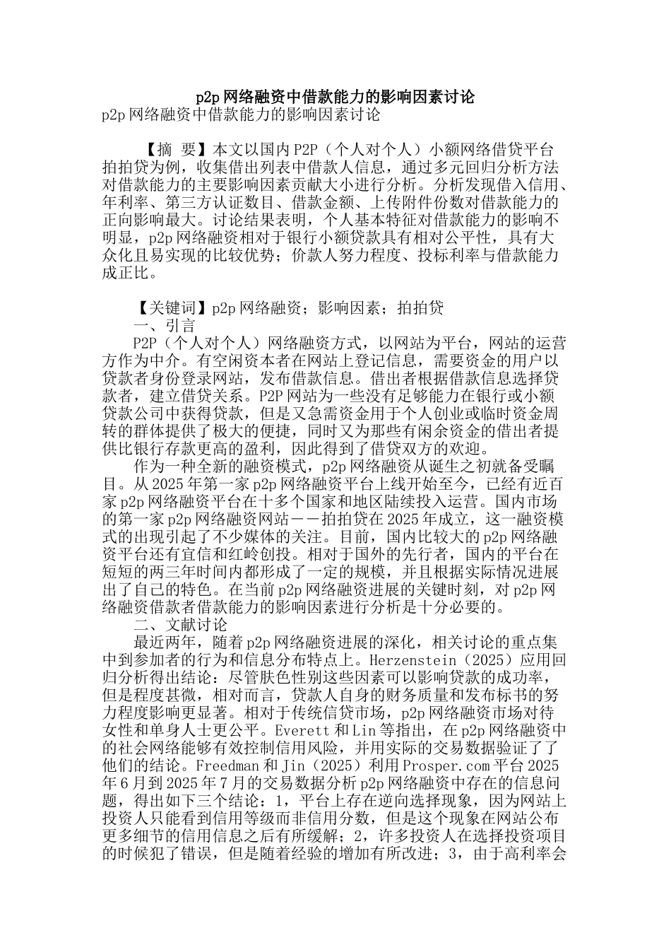 p2p网络融资中借款能力的影响因素研究_第1页