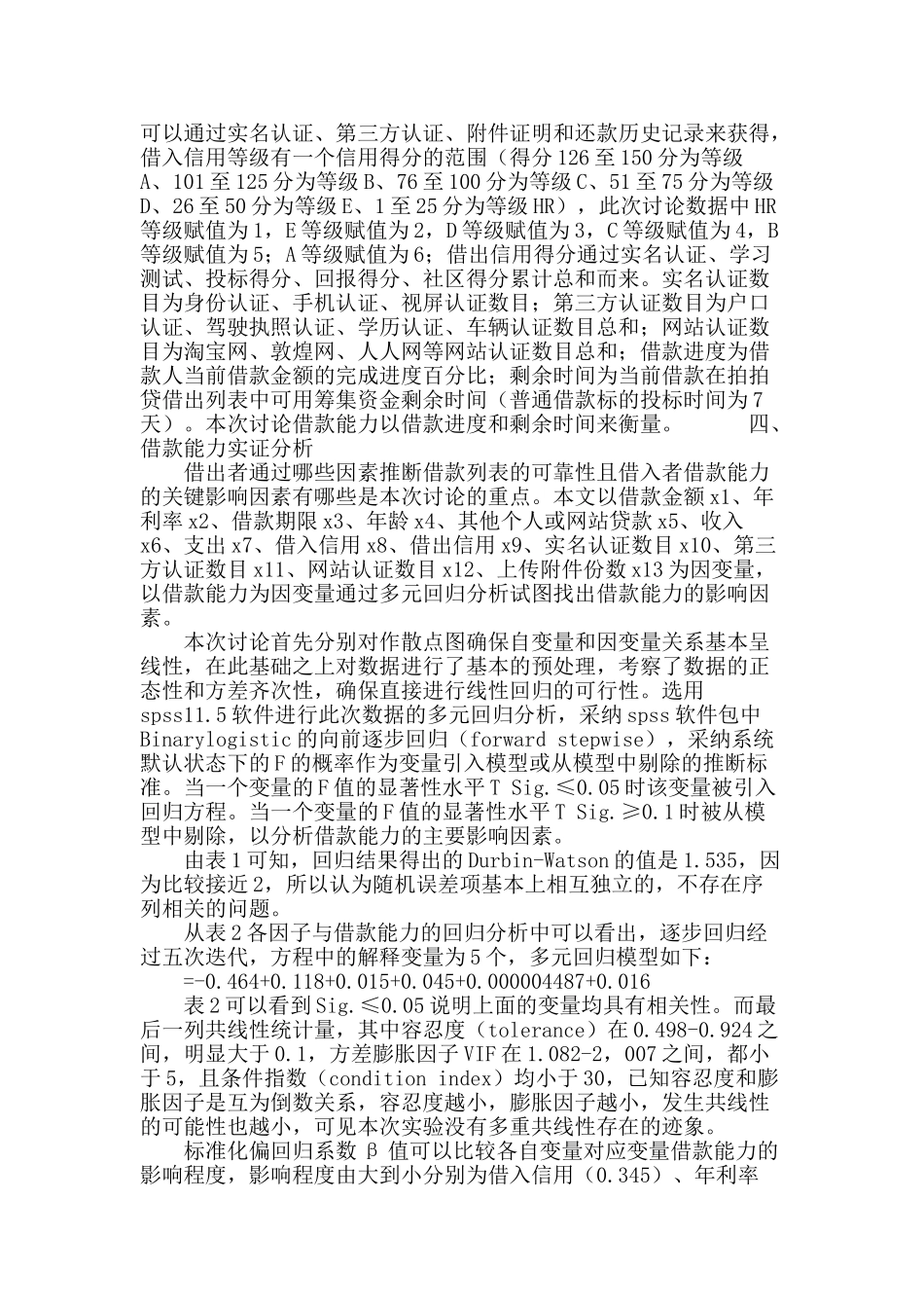 p2p网络融资中借款能力的影响因素研究_第3页