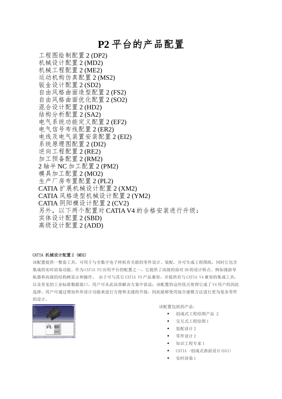 P2平台的产品配置_第1页