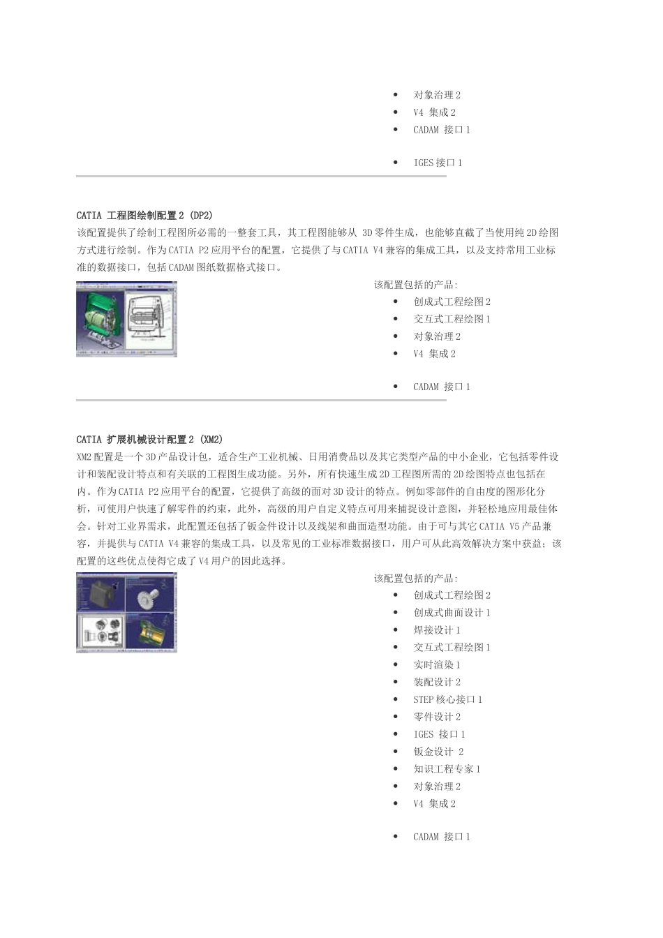 P2平台的产品配置_第2页