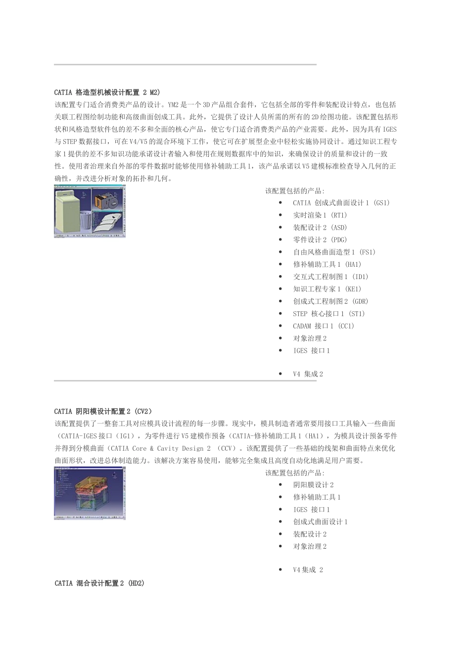P2平台的产品配置_第3页