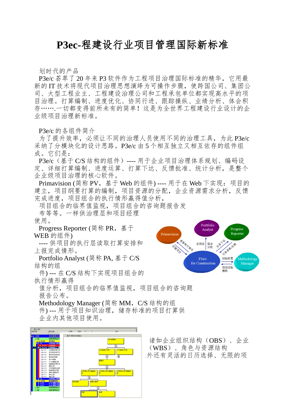 P3ec-程建设行业项目管理国际新标准_第1页