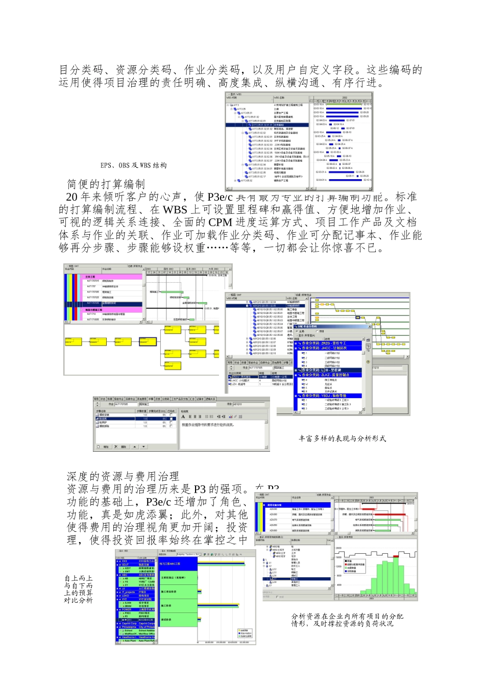 P3ec-程建设行业项目管理国际新标准_第2页