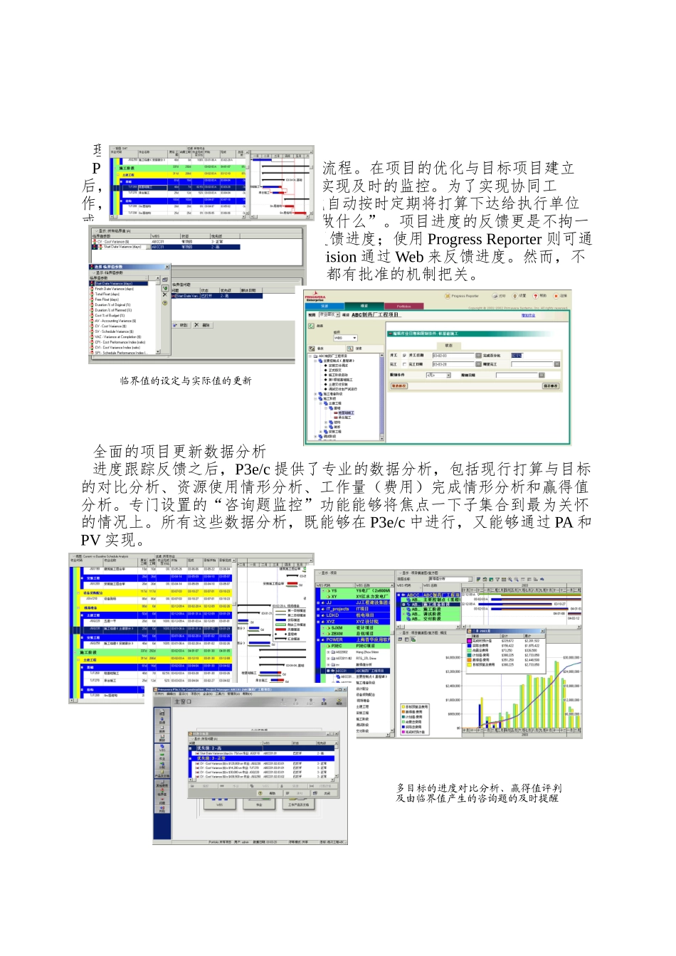 P3ec-程建设行业项目管理国际新标准_第3页
