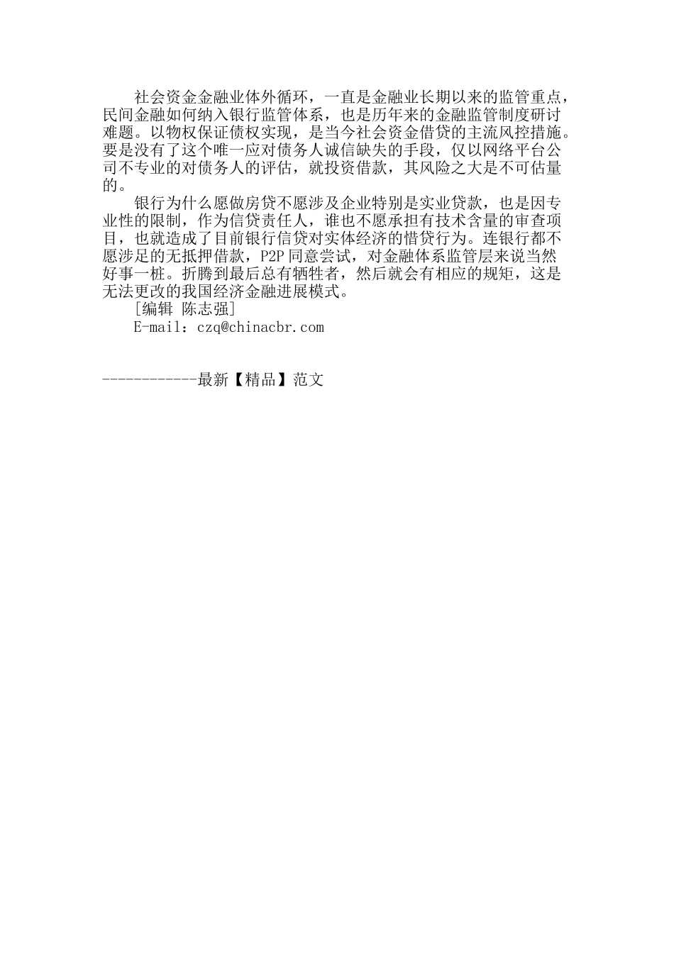 p2p网贷将成为制度牺牲品_第2页