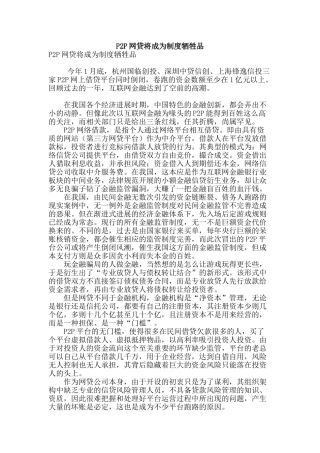 p2p网贷将成为制度牺牲品