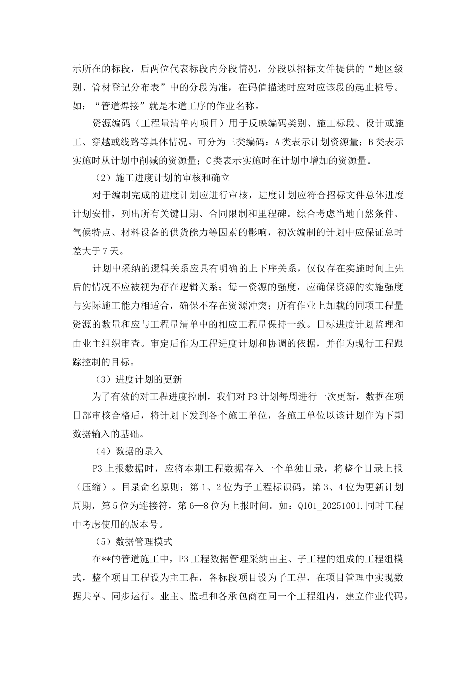 P3软件对工程项目的进度控制_第2页