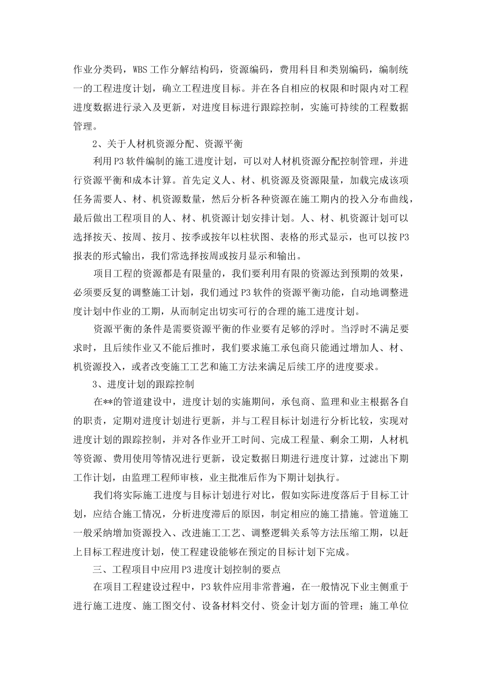 P3软件对工程项目的进度控制_第3页