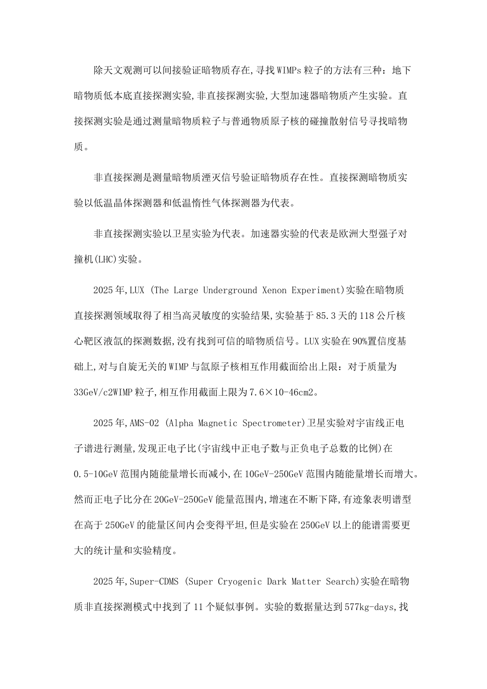 PandaX地下暗物质实验电子学与数据获取系统的研制.doc_第2页