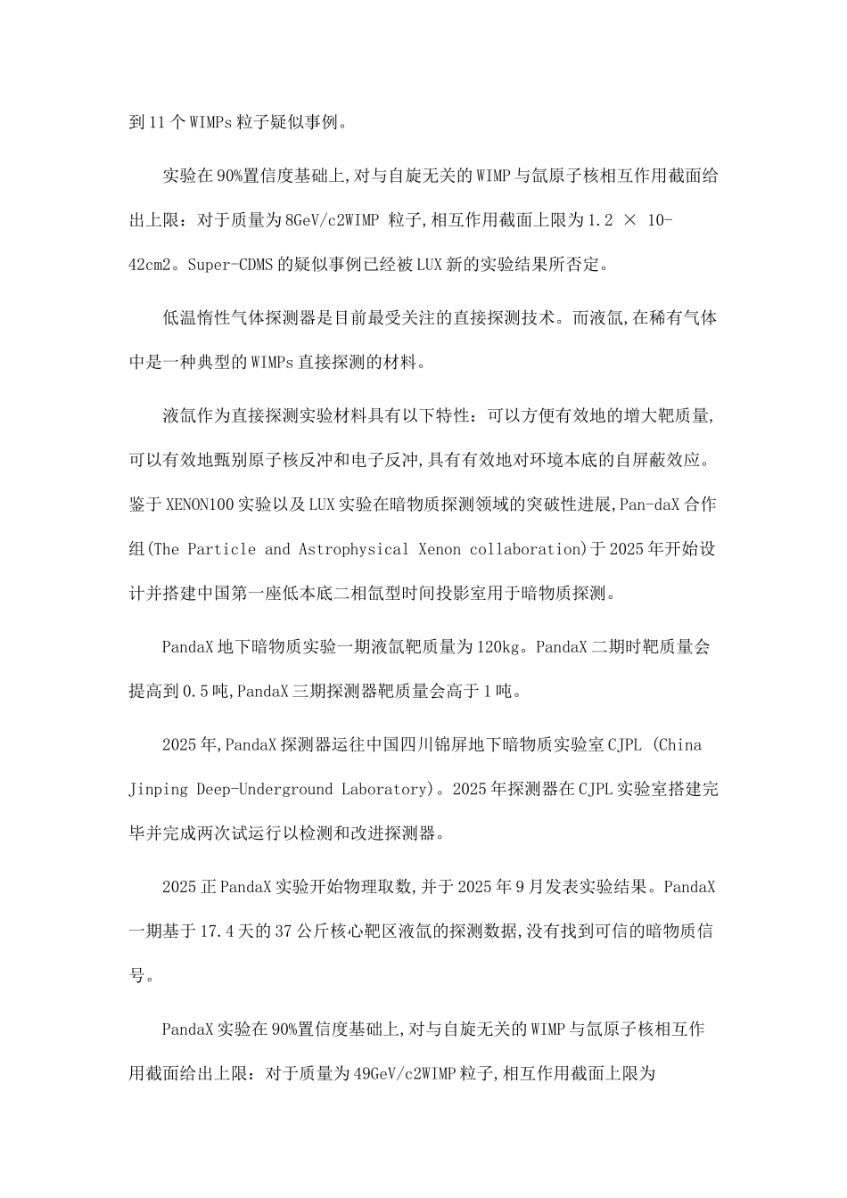 PandaX地下暗物质实验电子学与数据获取系统的研制.doc_第3页