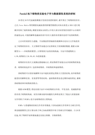 PandaX地下暗物质实验电子学与数据获取系统的研制.doc