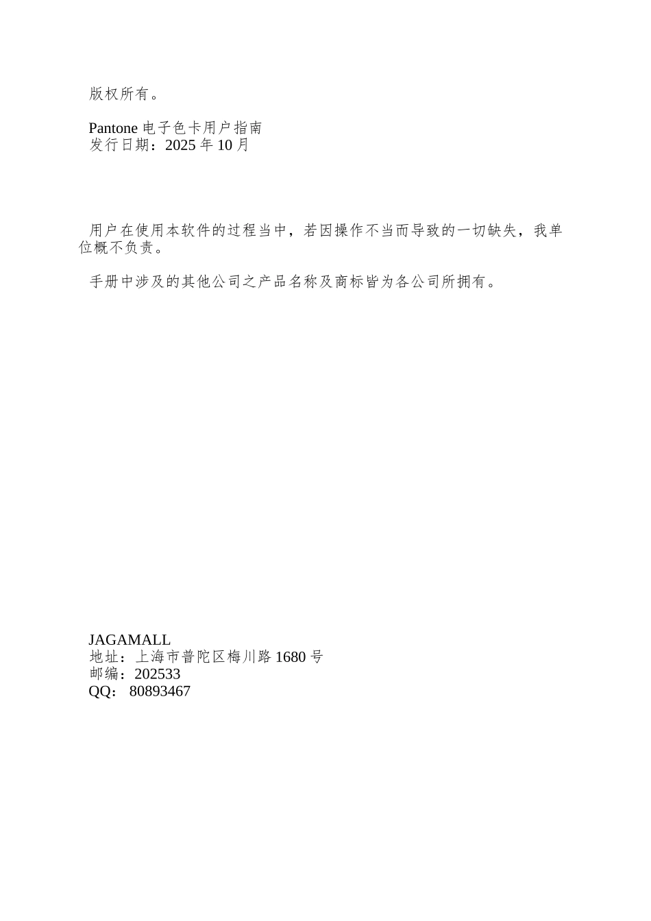 Pantone电子色卡用户指南_第2页