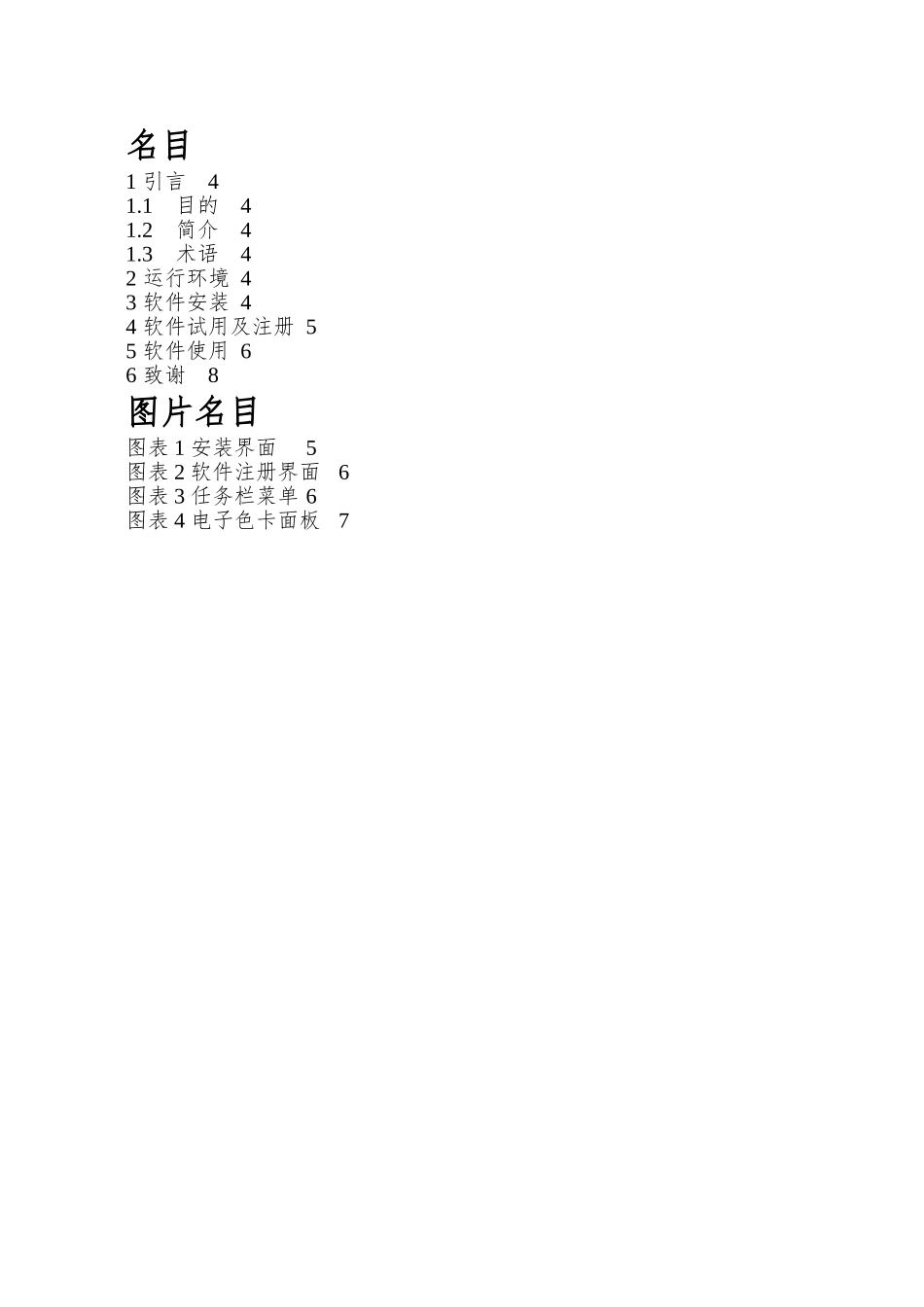 Pantone电子色卡用户指南_第3页