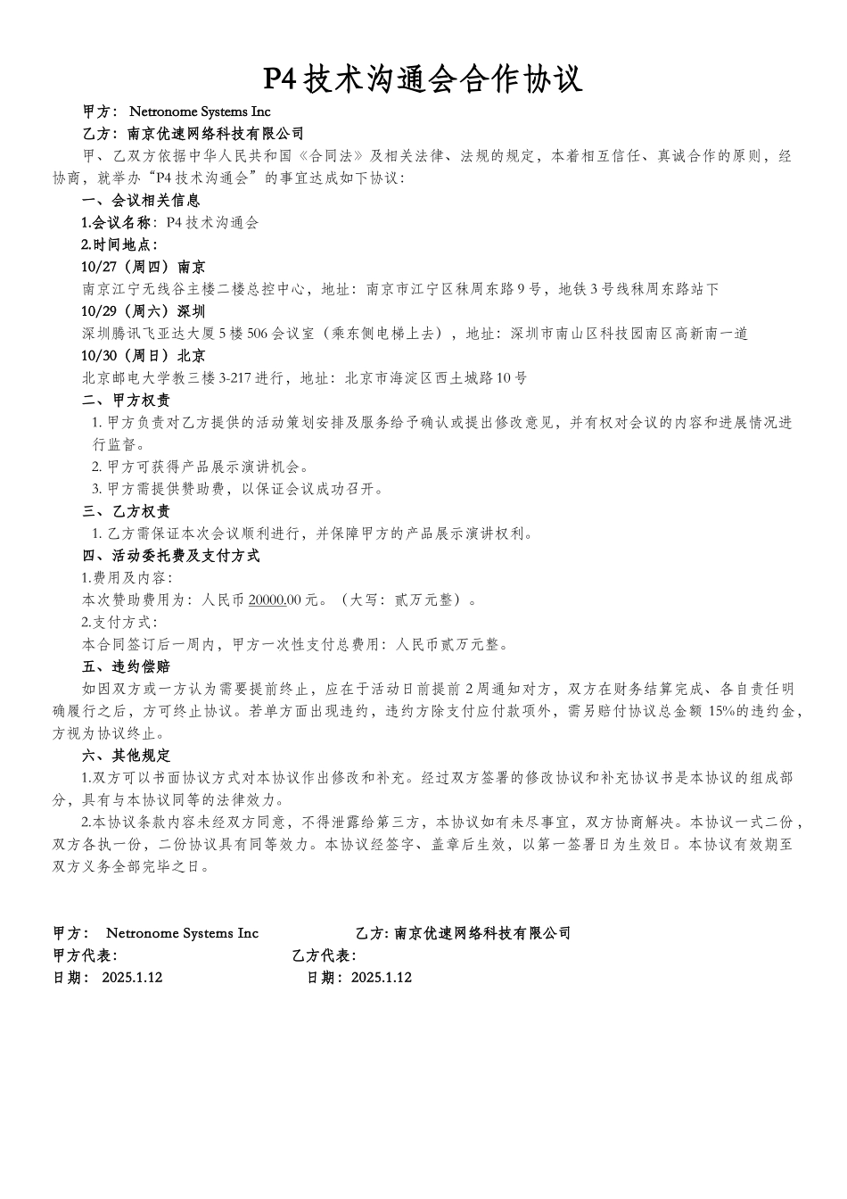 P4技术交流会合作协议_第1页