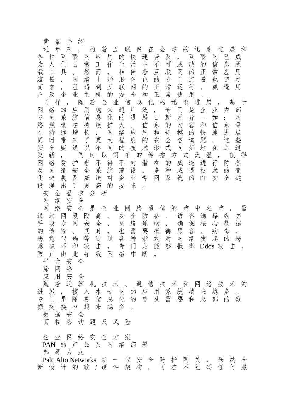 PaloAlto新一代信息安全防护解决方案_第3页