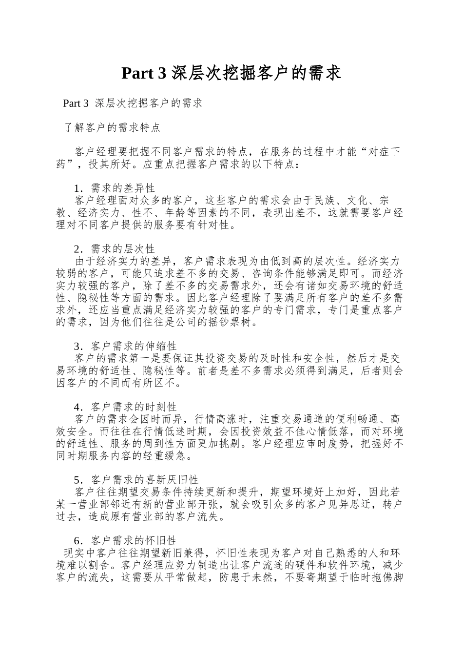 Part-3-深层次挖掘客户的需求_第1页