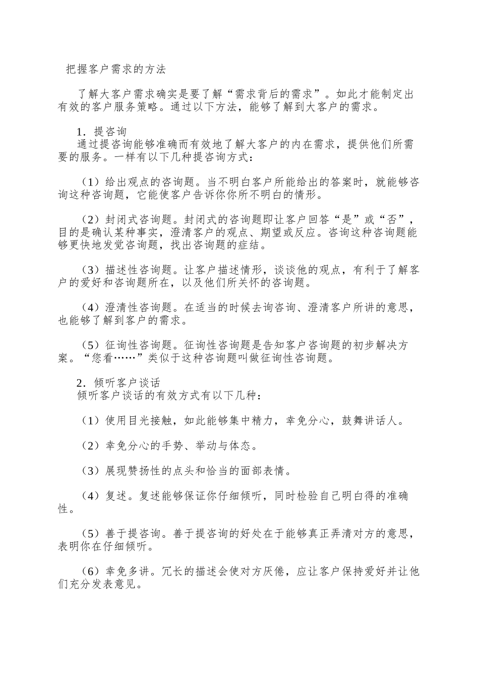 Part-3-深层次挖掘客户的需求_第2页