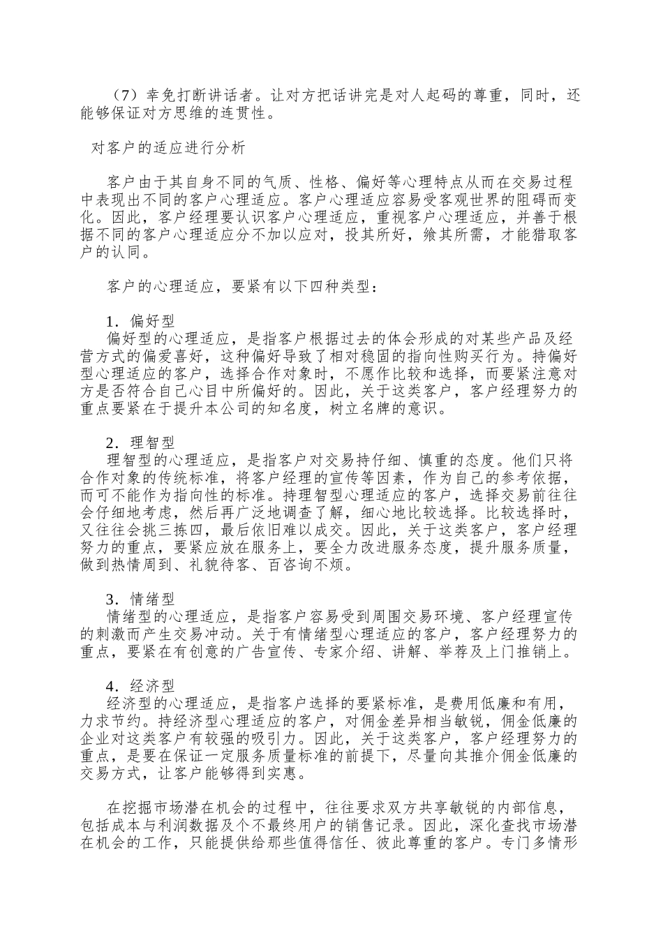 Part-3-深层次挖掘客户的需求_第3页