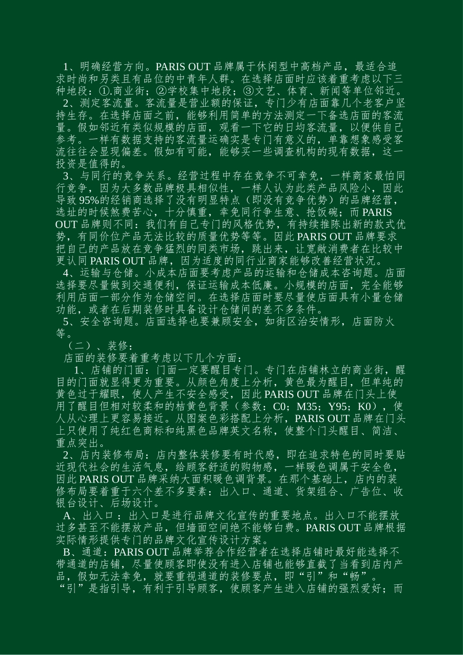 PARISOUT品牌专卖店营销细则_第3页
