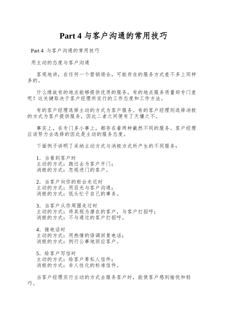 Part-4-与客户沟通的常用技巧_第1页