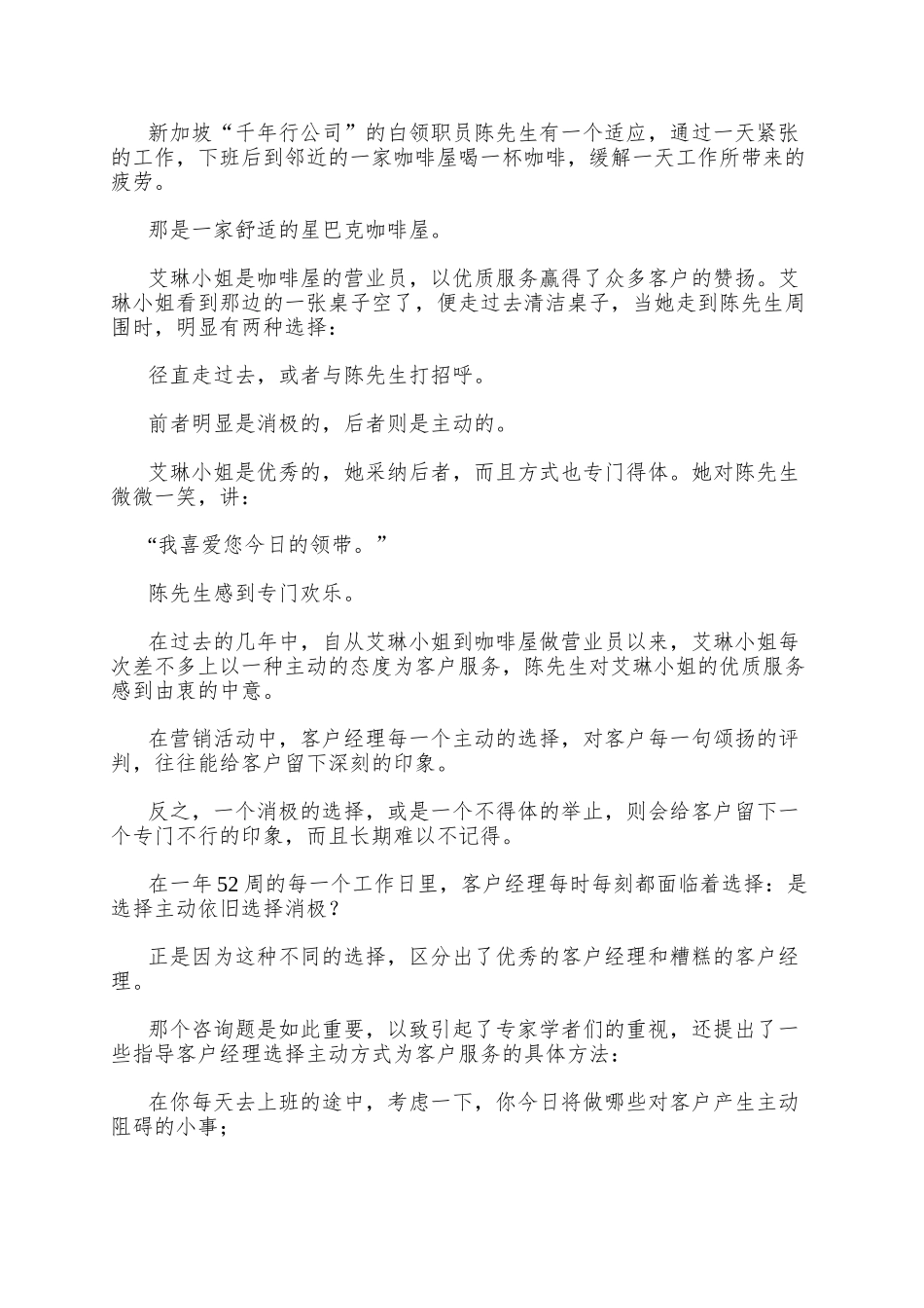 Part-4-与客户沟通的常用技巧_第2页