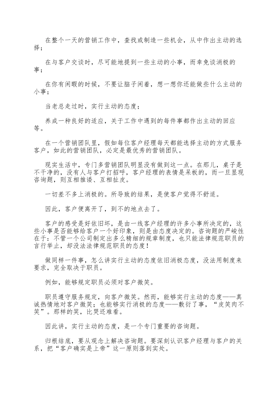 Part-4-与客户沟通的常用技巧_第3页