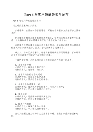 Part-4-与客户沟通的常用技巧